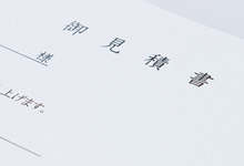 最終プランとお見積もり 0340e04a1eb28895544c93da6d1622b3